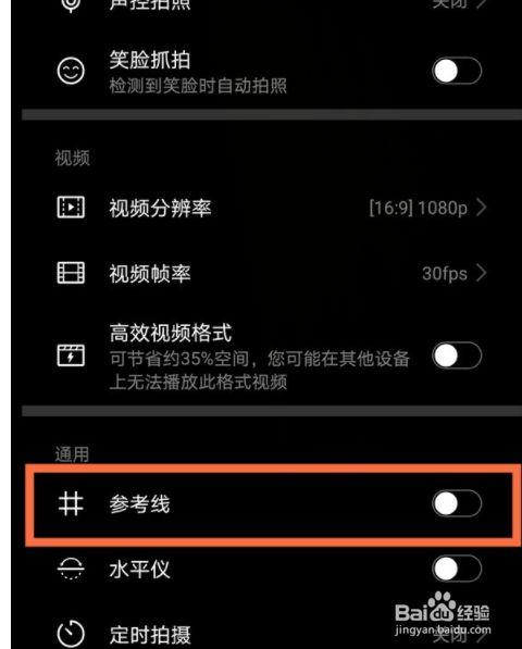 iphone相机怎么设置九宫格