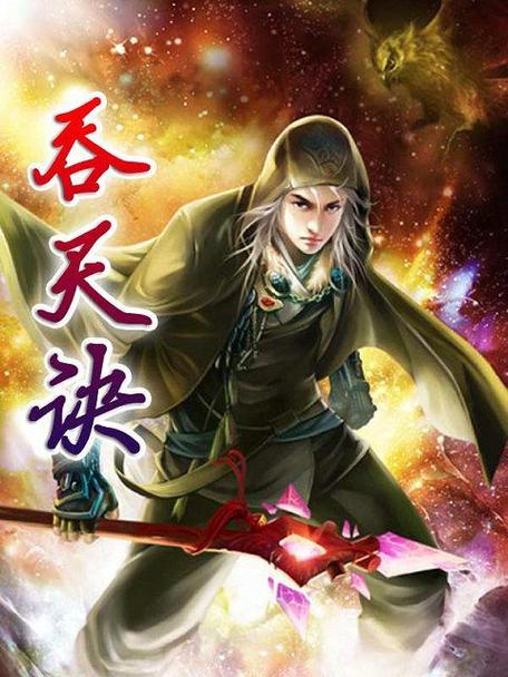 混沌天帝诀TXT截图2