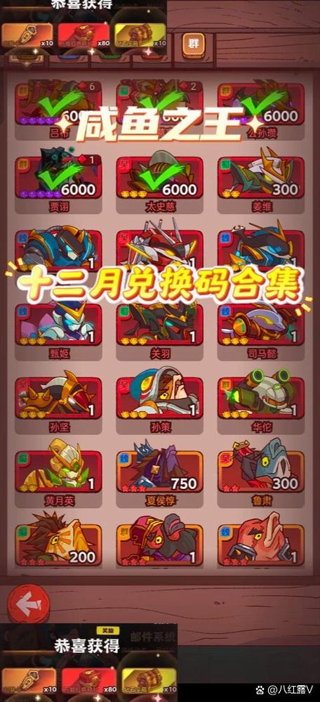 咸鱼之王领取皮肤的兑换码