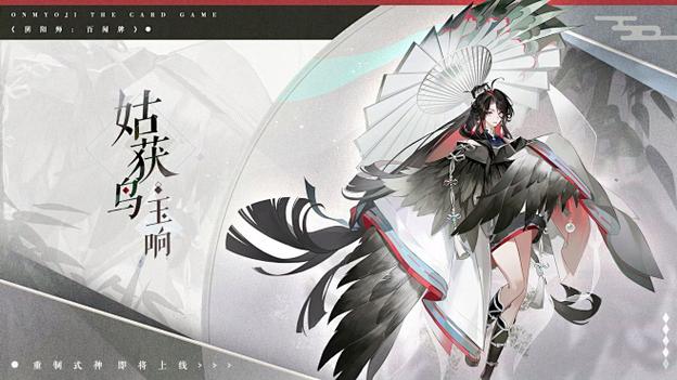 阴阳师百闻牌流浪之羽异