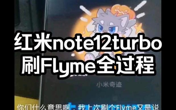 刷flyme教程的步骤