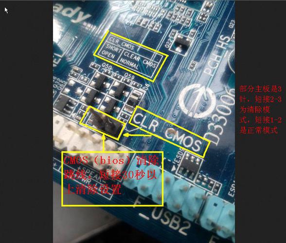 技嘉主板cmos放电