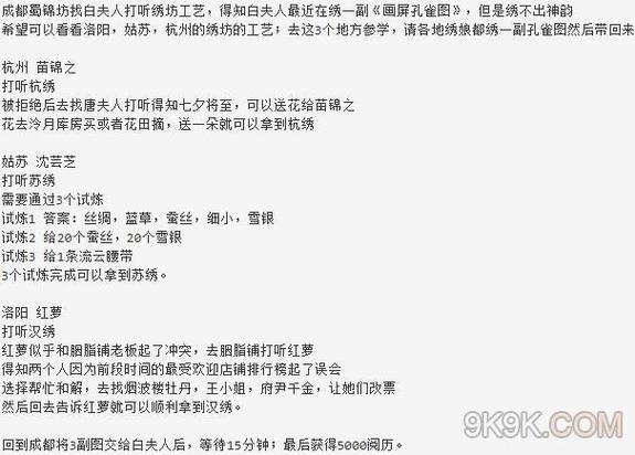 烟雨江湖主线任务攻略大全最新