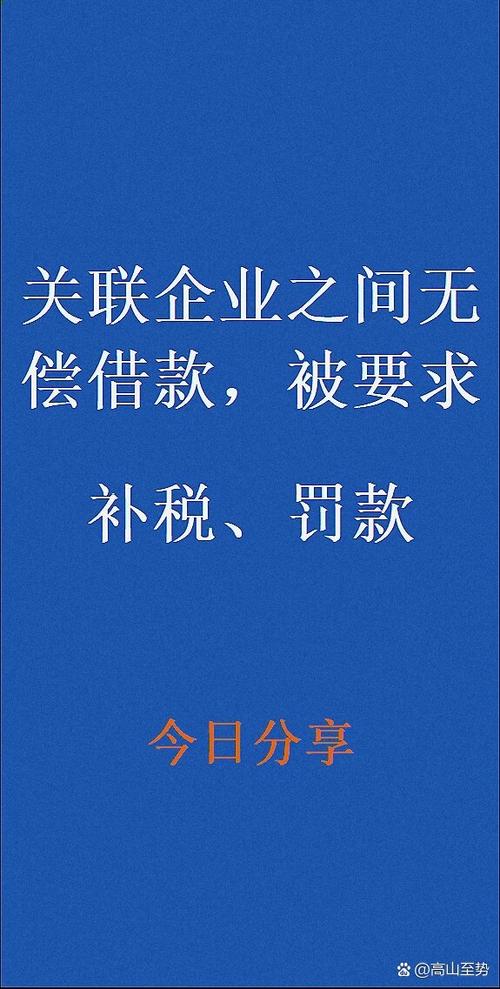 一个公司向另一个公司借款截图3