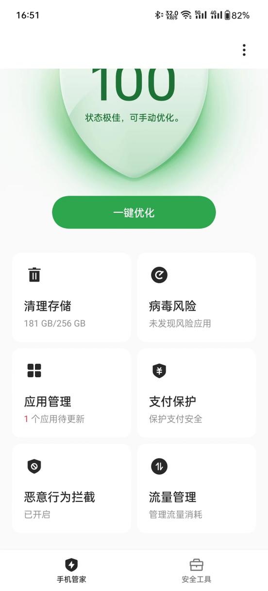 oppo手机管家最新版下载安装