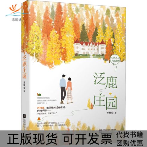 泛鹿庄园小说免费阅读