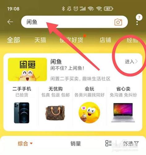 闲鱼pro隐藏入口怎么设置