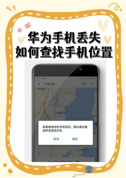 华为手机丢了怎么定位找回
