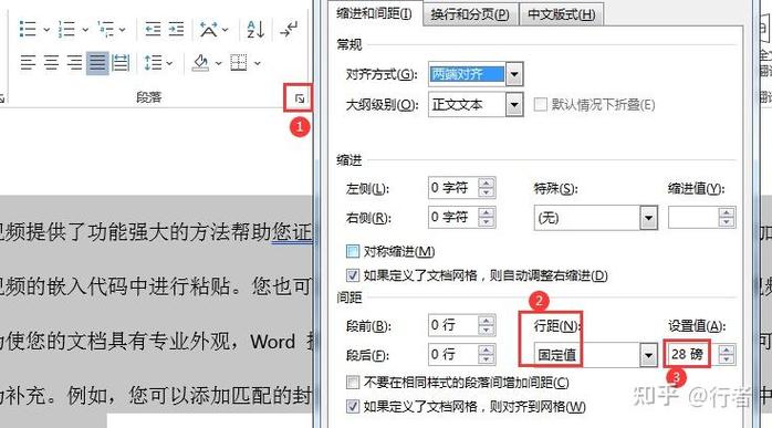 标题行距28磅怎么设置