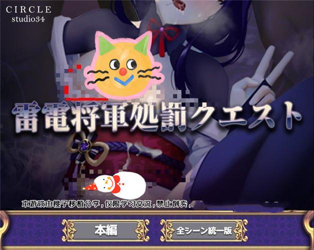 雷电将军的惩罚游戏介绍
