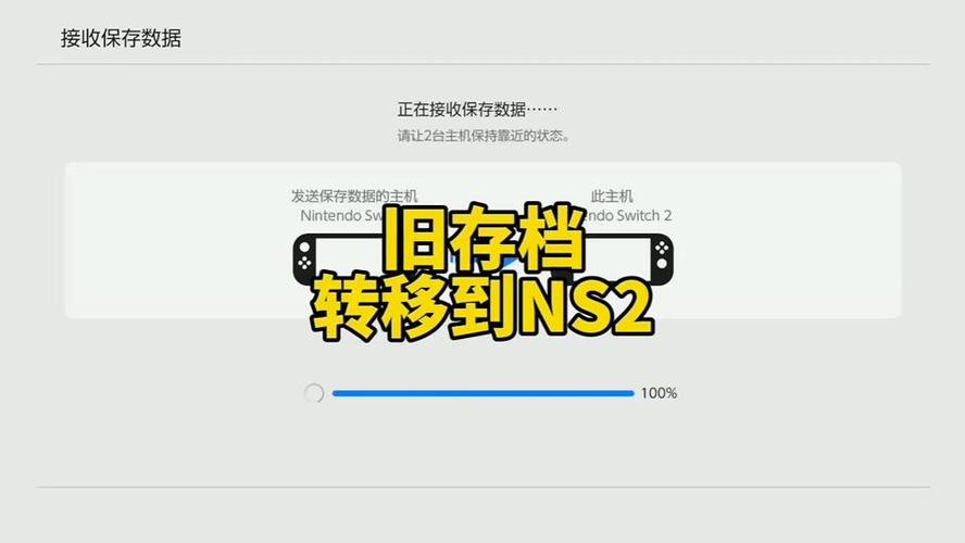 switch存档怎么迁移