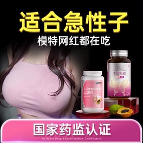 丰胸产品管用吗