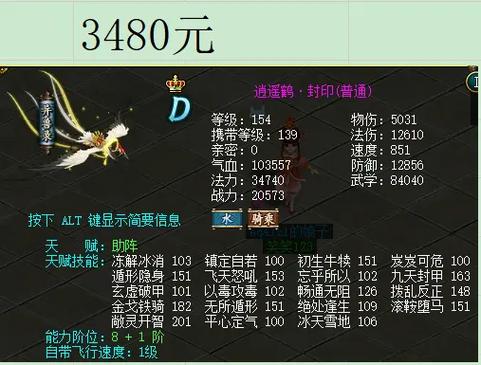 问道5阶坐骑融合6阶段要多少钱