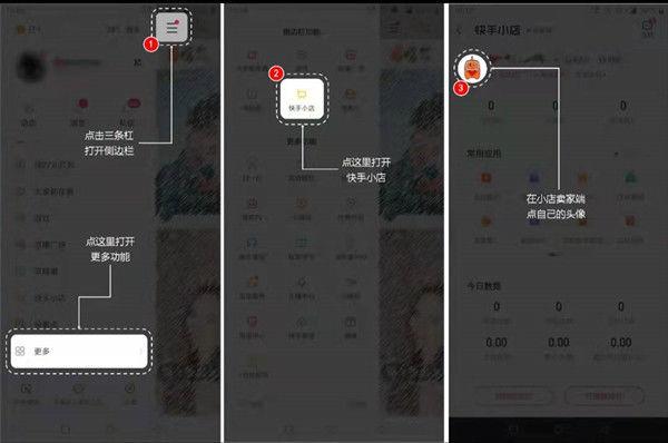 快手小店保证金怎么退