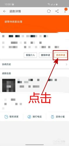 修改退款申请会重置时间吗