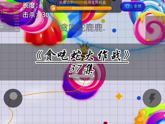 贪吃蛇大作战变异实验室图鉴