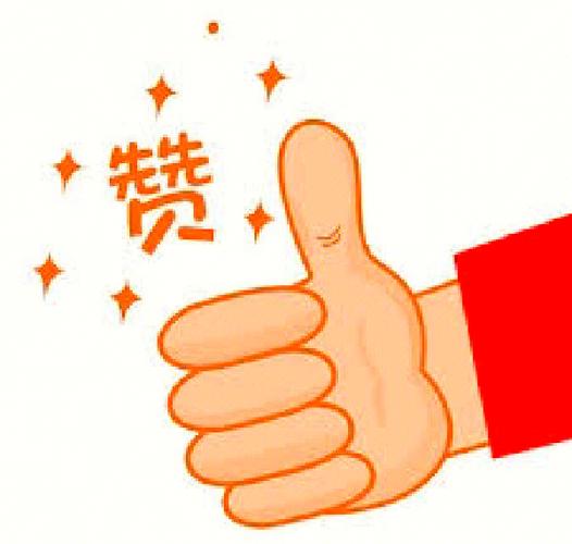4个赞暗示什么意思