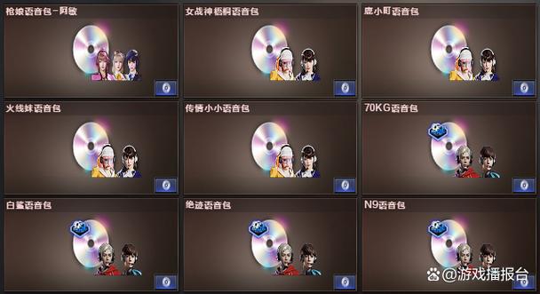 cf角色语音大全