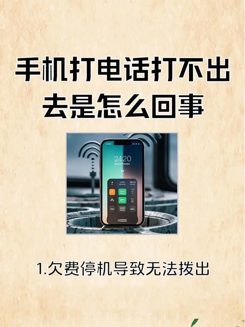 手机打不出去接不到电话怎么回事