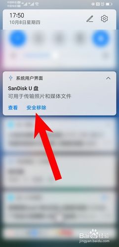 手机如何正确退出u盘