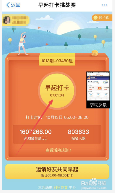 支付宝早起打卡怎么找不到了