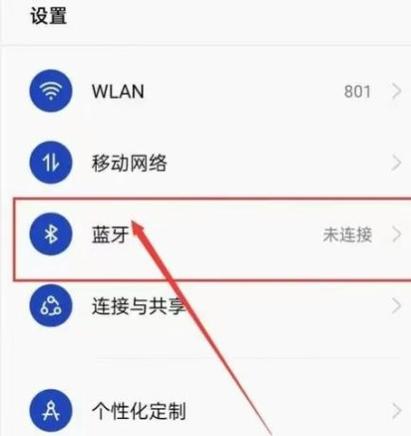 解除蓝牙耳机和手机的配对方法