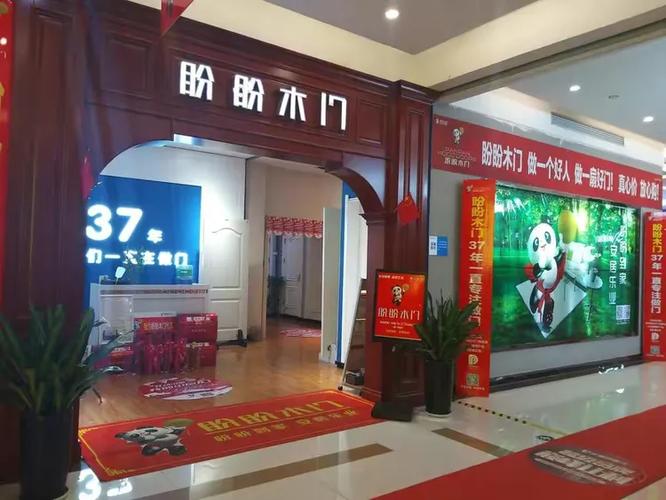 盼盼木门厂家联系电话