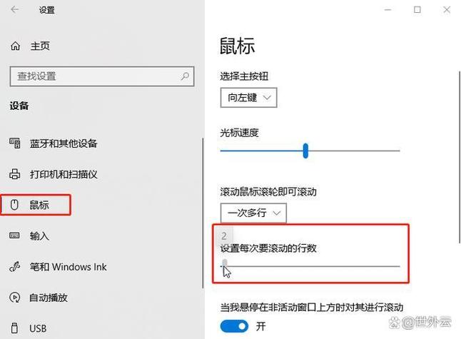 鼠标滚轮怎么设置上下滚动