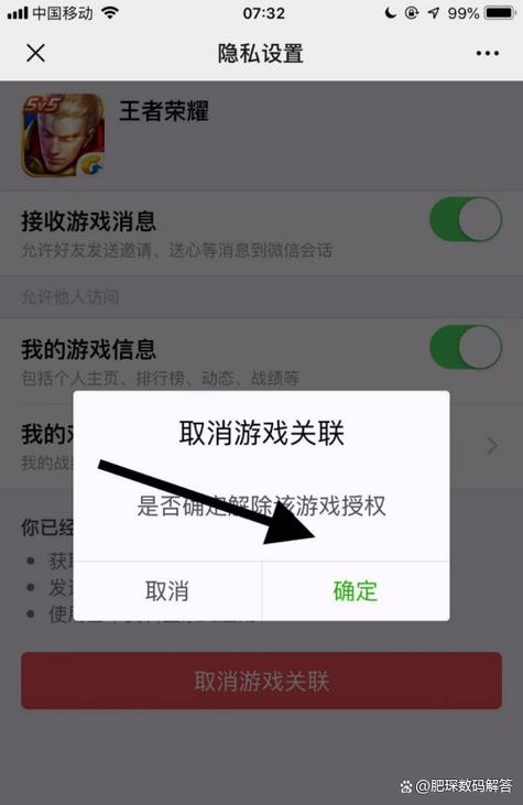 微信解除游戏绑定