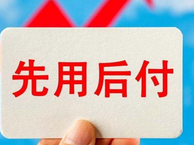 快手先用后付用支付宝额度1800用了800