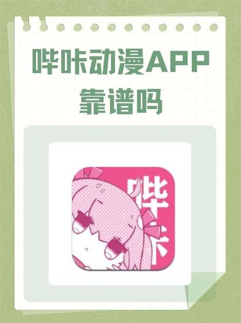 哔咔动漫破解版永久免费vip截图1