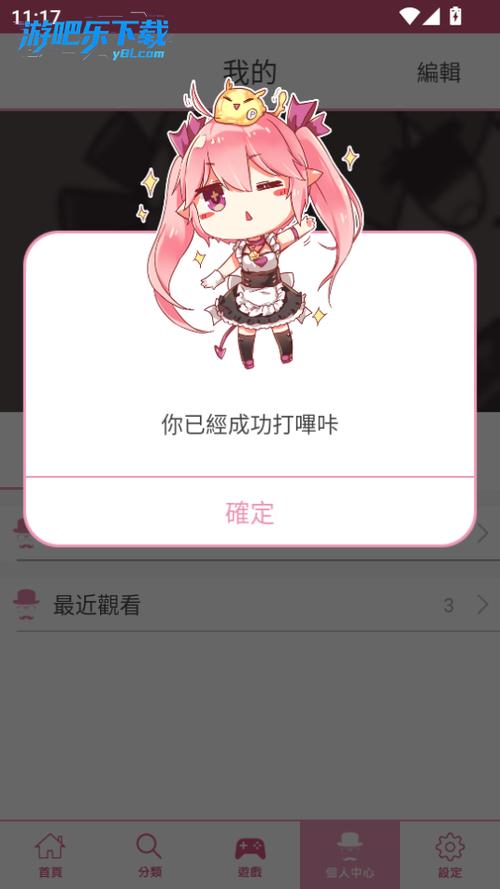 哔咔动漫破解版永久免费vip截图2
