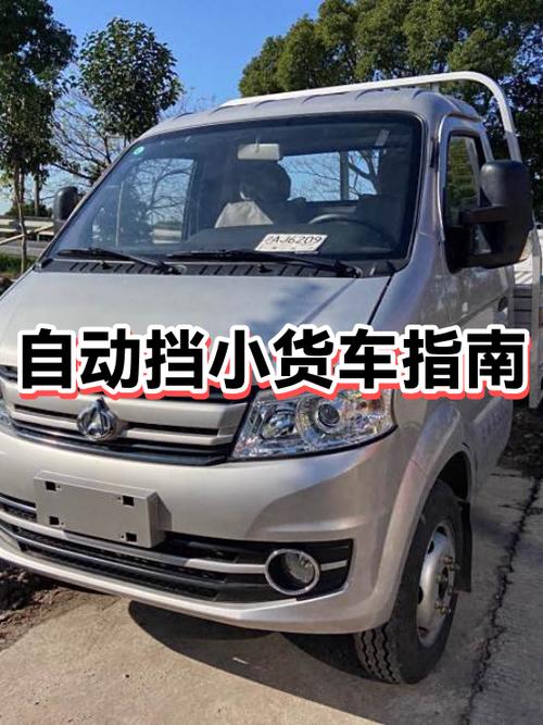 自动挡双排小货车