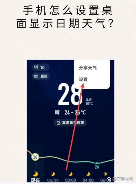 天气时间日期手机桌面设置华为