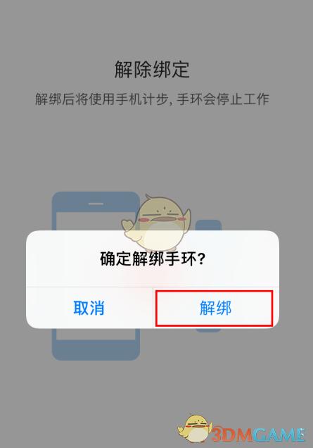 小米手环怎么解绑手机绑定截图3