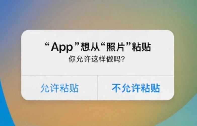 IOS26iphone一直跳出允许粘贴