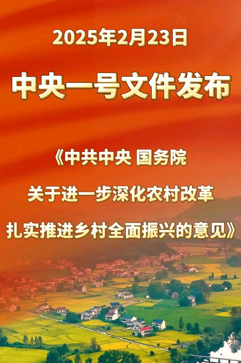 中央一号红头文件内容截图2