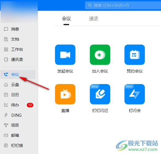 钉钉会议链接怎么用截图2