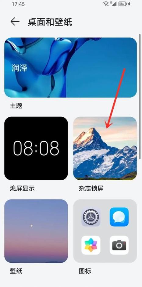 荣耀手机锁屏壁纸自动更换怎么关闭