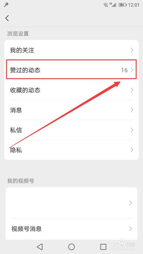 删除微信点赞的几种方法截图3