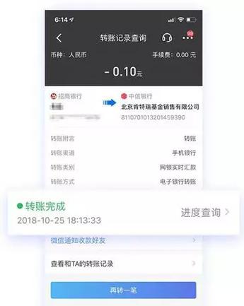 微信转入京东小金库