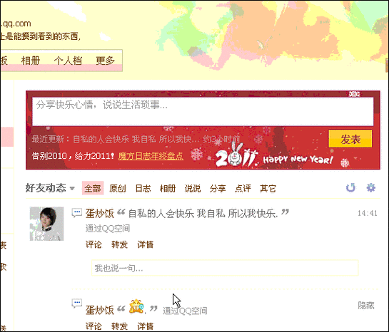 怎么关闭qq空间好友动态提醒