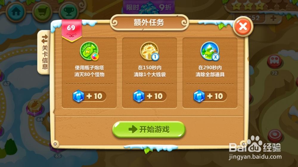 保卫萝卜第69关攻略水晶萝卜攻略截图2