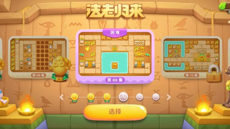 保卫萝卜第69关攻略水晶萝卜攻略截图3
