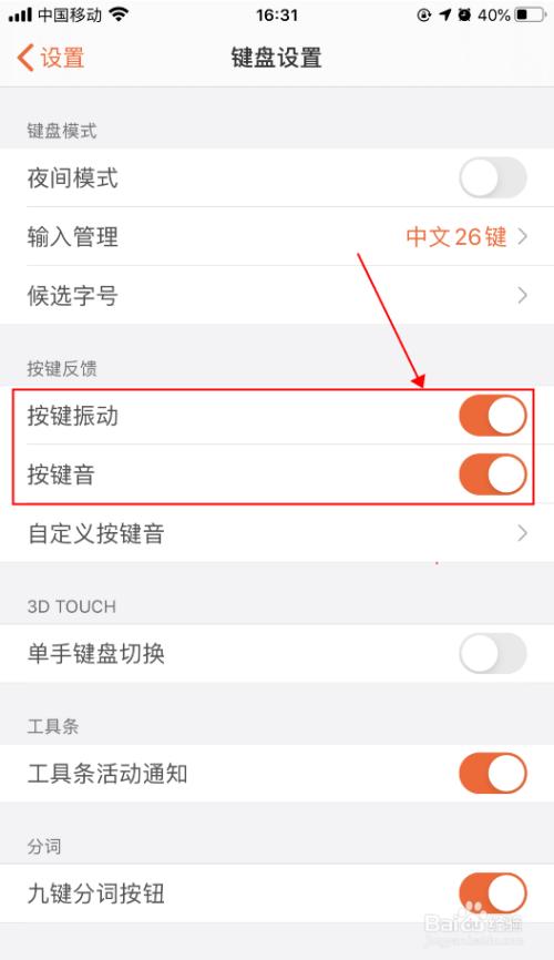 苹果手机一说话就自动打字怎么关