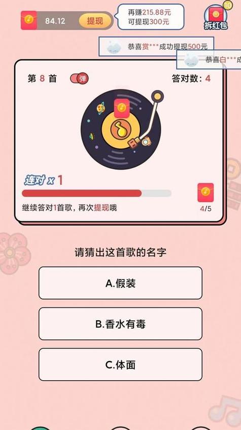 猜歌训练营赚钱