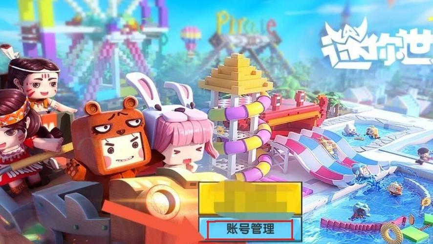 迷你世界如何创建新的迷你号