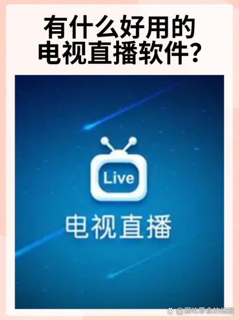 星火电视直播安卓版 星火电视直播安卓版