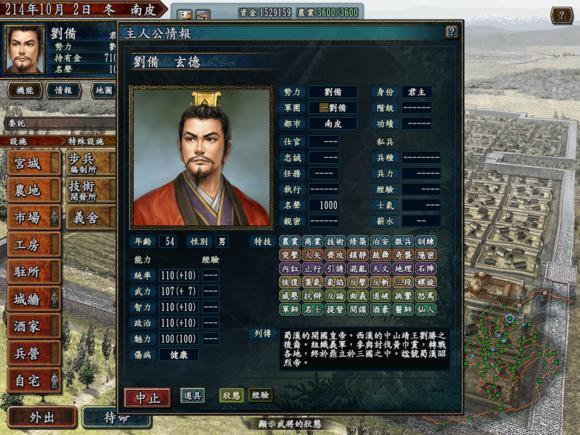 三国志10刘备剧情全触发条件