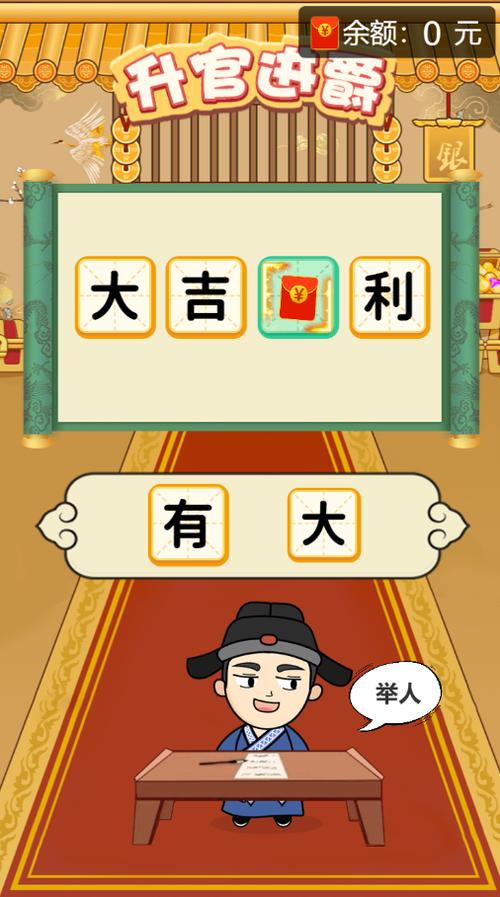 最赚钱的成语游戏